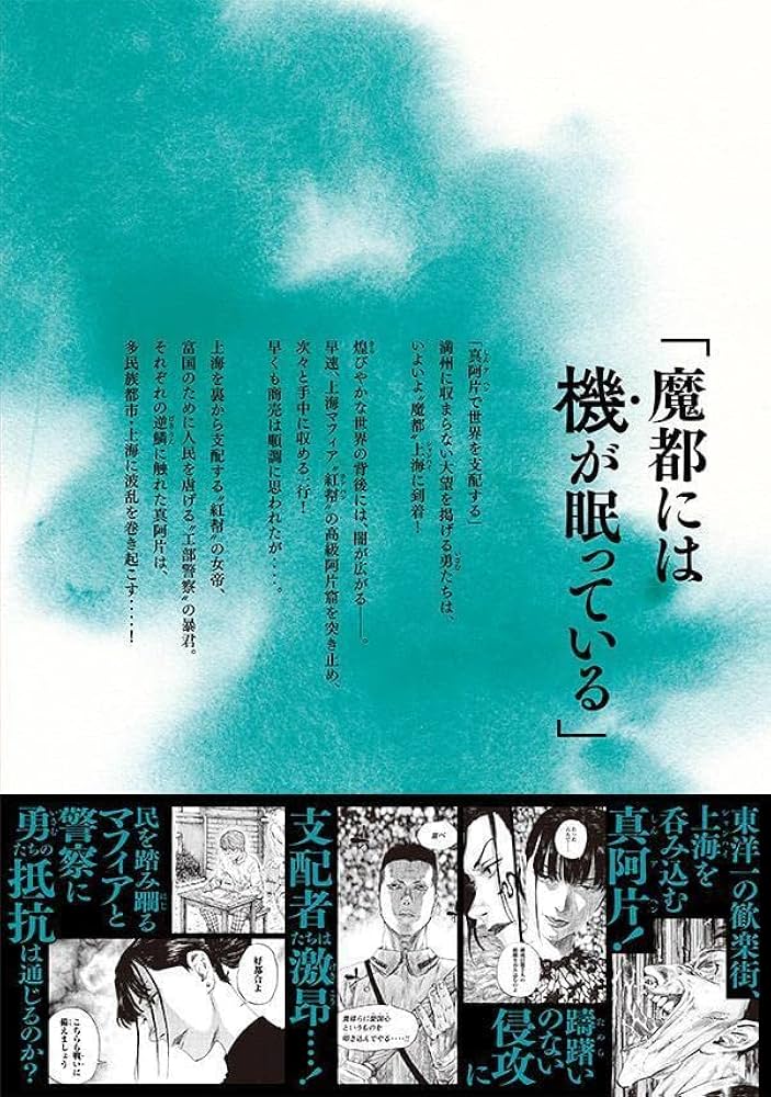 Amazon.co.jp: 満州アヘンスクワッド(13) (ヤングマガジンKC) : 鹿子