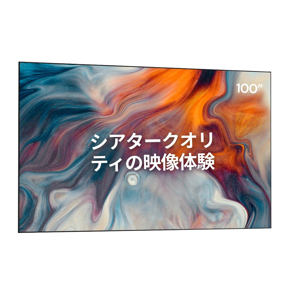Amazon | Valerion 100インチ固定フレームプロジェクター用スクリーン