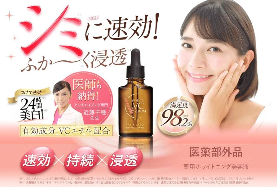 Amazon.co.jp: 【公式】 フレイスラボ ホワイト VC セラム 医薬部外品