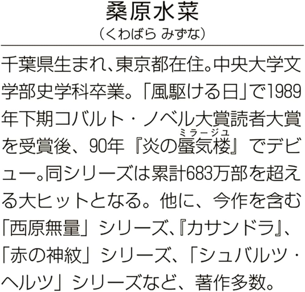 Amazon.co.jp: 遺跡発掘師は笑わない 榛名山の荒ぶる神 (角川文庫
