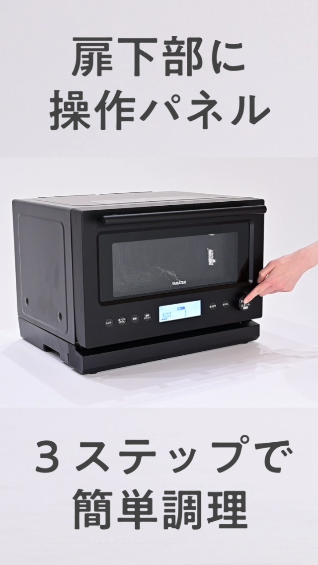 Amazon | [山善] 加熱水蒸気 オーブンレンジ スチーム調理 22L