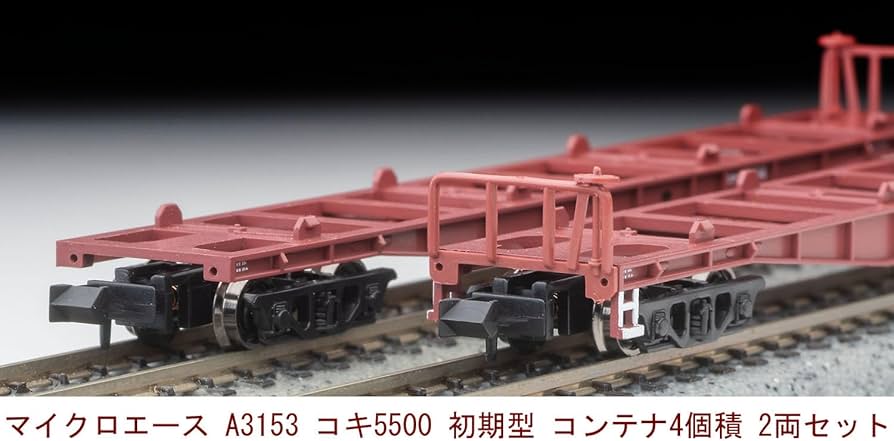 Amazon | マイクロエース Nゲージ コキ5500 初期型 コンテナ4個積 2両
