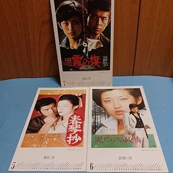 Amazon | 山口百恵 三浦友和ゴールデンコンビ ポスター縮小版
