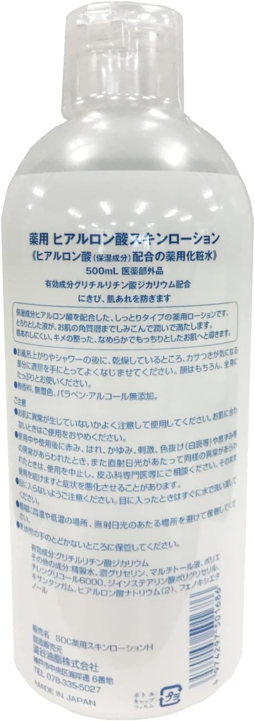 Amazon | SOC 薬用 ヒアルロン酸 スキンローション 500mL ×2本セット