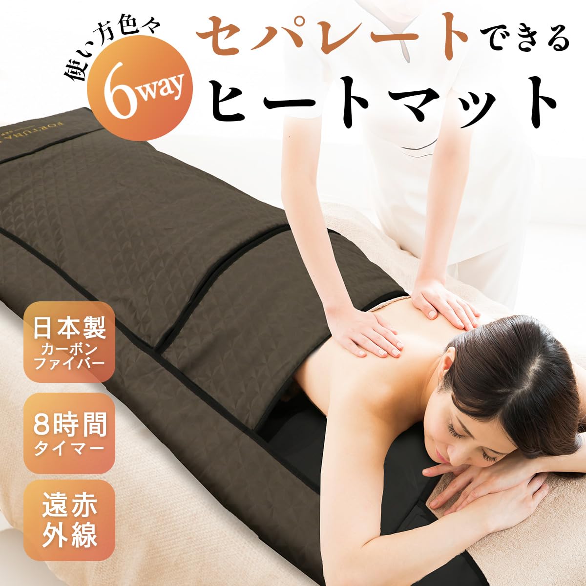 Amazon | 日本製 遠赤外線ヒートマット セパレート【FORTUNA HEATMAT