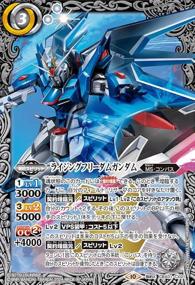 Amazon.co.jp: バトルスピリッツ ライジングフリーダムガンダム（契約X