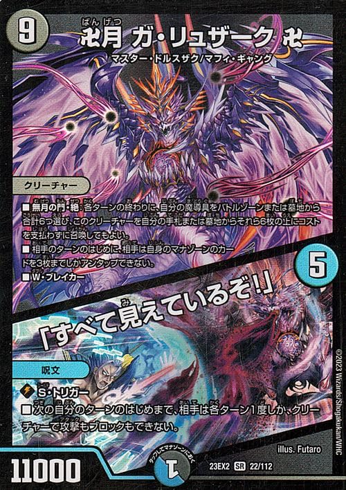 Amazon.co.jp: デュエルマスターズ 卍月 ガ・リュザーク 卍/「すべて