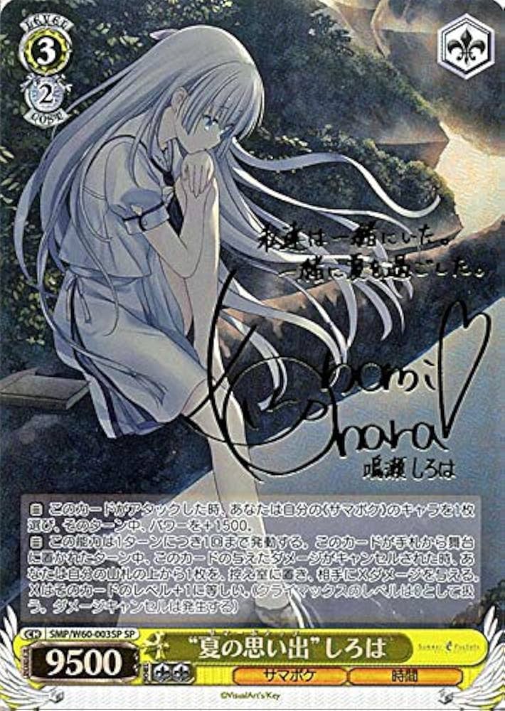 WS ヴァイスシュヴァルツ key サマポケ 夏の思い出 鴎 SP サイン WS