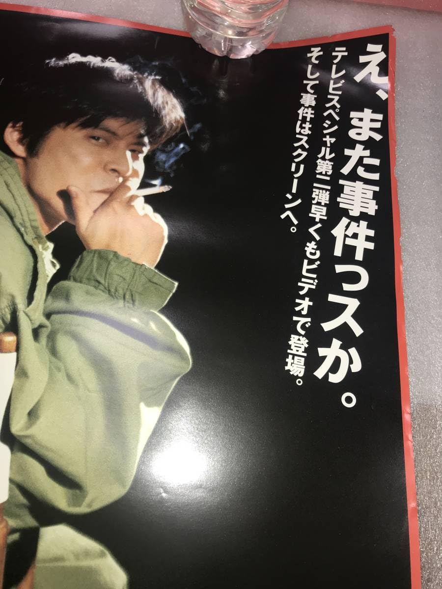 Amazon.co.jp: （激レア）非売品販促用ポスター 「踊る大捜査線」秋の