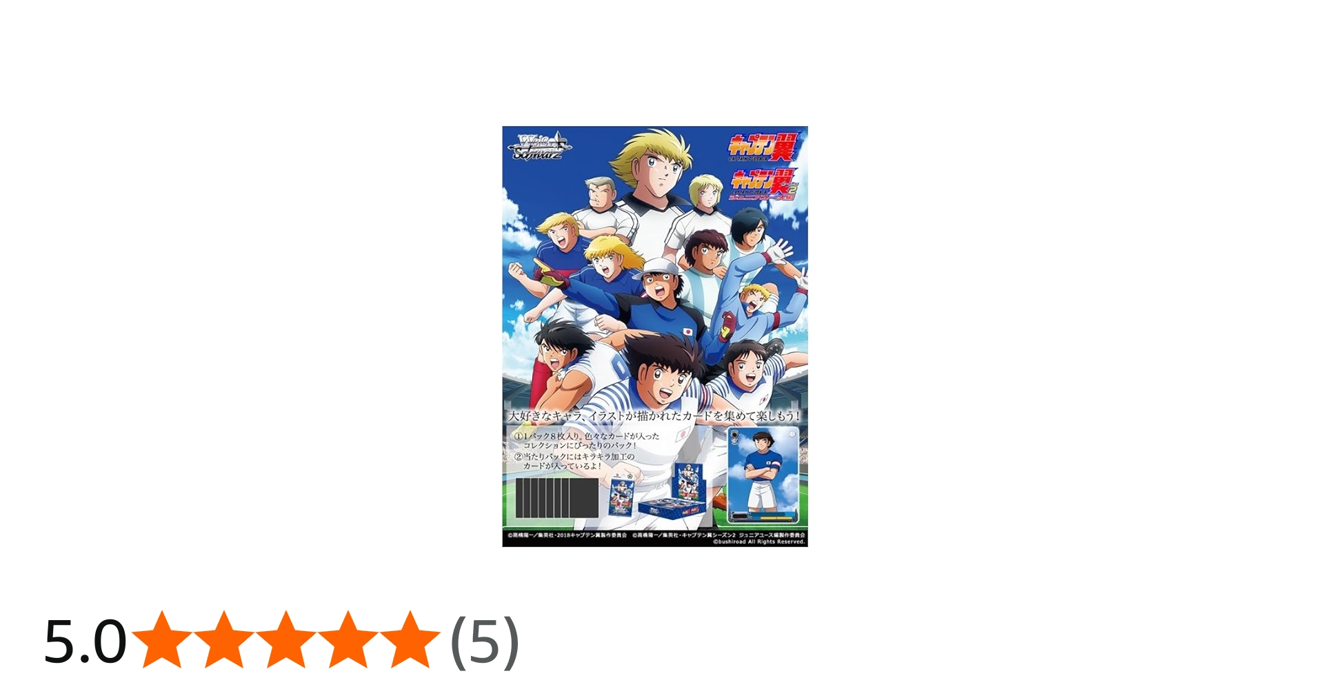 Amazon.co.jp: ヴァイスシュヴァルツ ブースターパック 『キャプテン翼