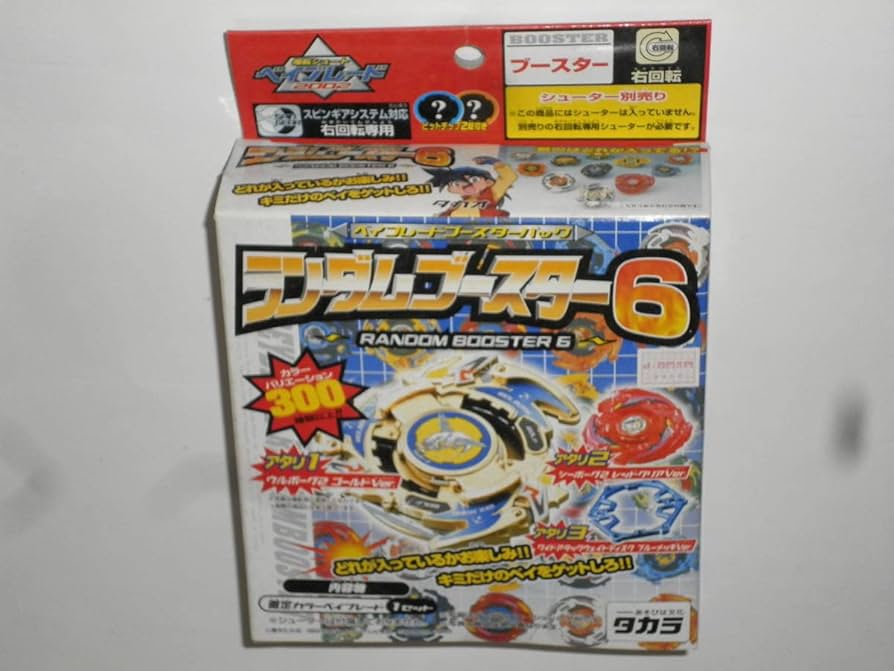 Amazon.co.jp: 爆転シュートベイブレード2002 ランダムブースター6
