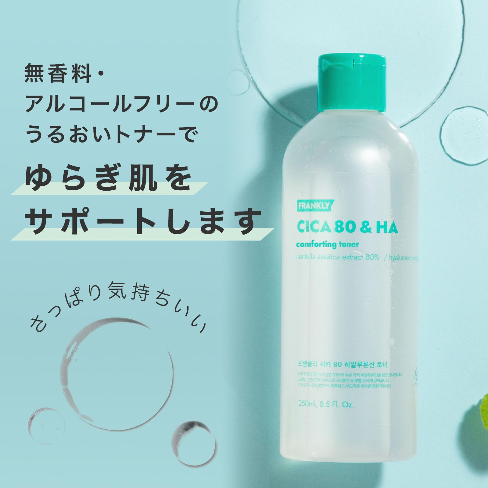Amazon | FRANKLY(フランクリー) 化粧水 CICA 80% ヒアルロントナー