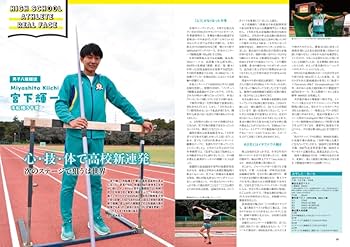 月刊陸上競技2025年12月号 | 講談社 |本 | 通販 | Amazon