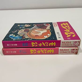 Amazon.co.jp: 初版セット モジャ公 虫プロ商事 虫コミックス 藤子
