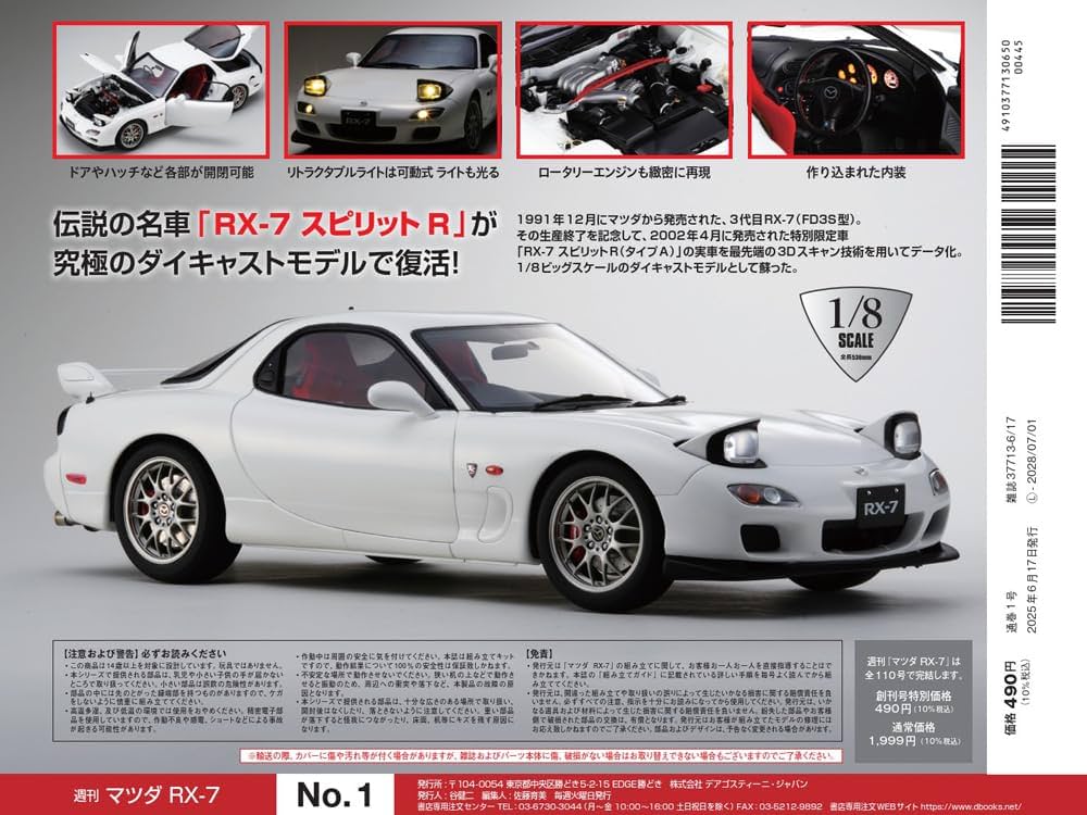 マツダ RX-7 創刊号 [分冊百科] (パーツ付) | デアゴスティーニ