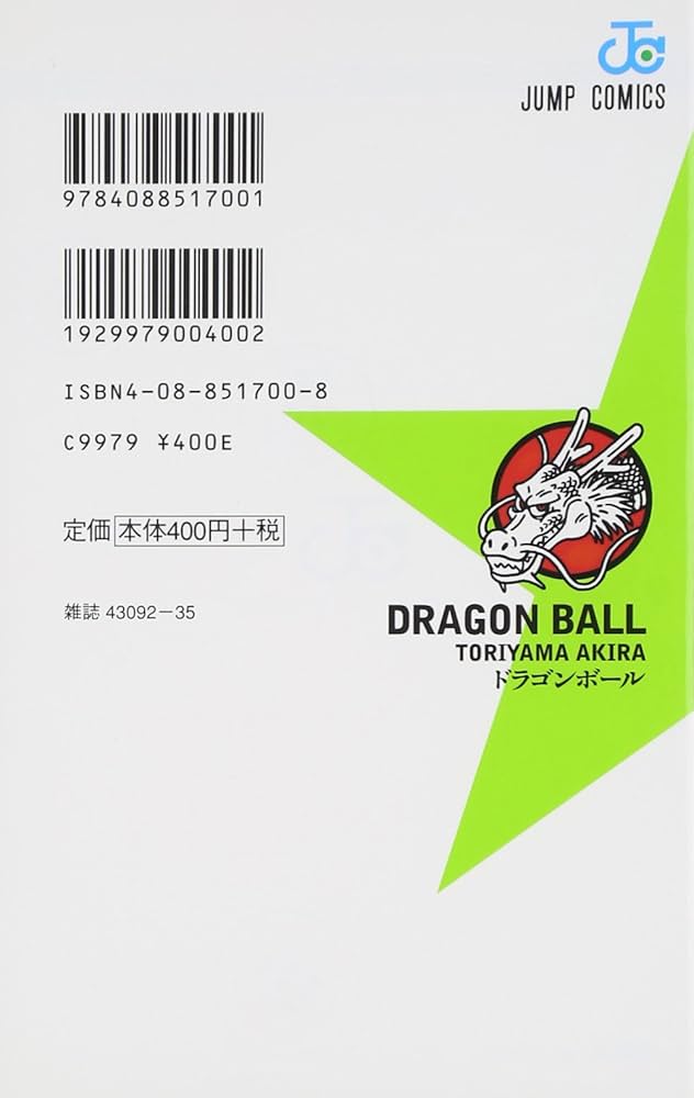 DRAGON BALL 35 (ジャンプコミックス) | 鳥山 明 |本 | 通販 | Amazon