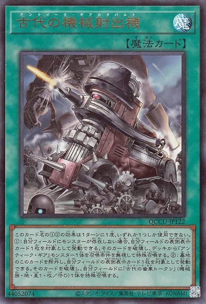 Amazon.co.jp: 遊戯王カード 古代の機械射出機(ウルトラレア) QUARTER