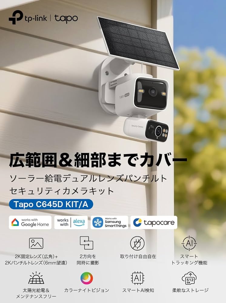 Amazon.co.jp: Tapo(タポ) 防犯カメラ 屋外 ソーラー給電 配線工事不要