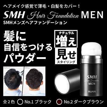 Amazon.co.jp: SMHメンズヘアファンデーション 20g No.1 ブラック 薄毛