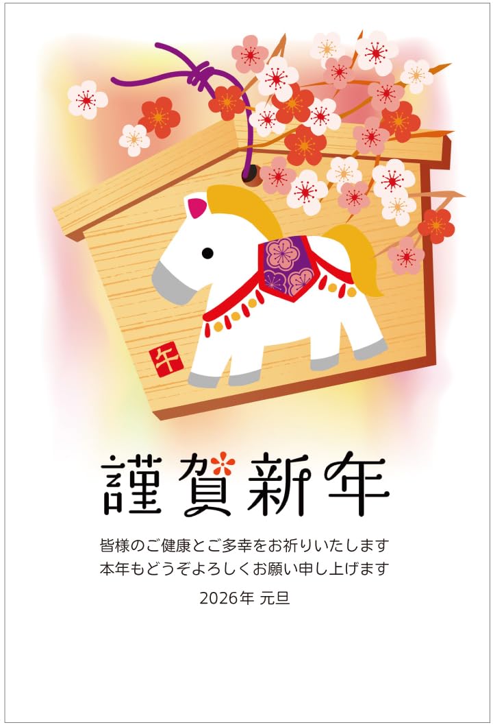 Amazon | 年賀状 2026 ハガキ 10枚【お年玉付き年賀はがき】うま年