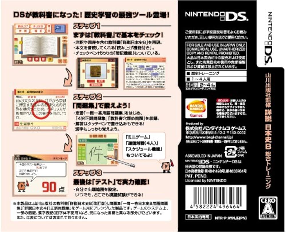 Amazon | 山川出版社監修 詳説日本史B 総合トレーニング | ゲームソフト