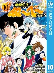 Amazon.co.jp: 地獄先生ぬ～べ～NEO 1 (ジャンプコミックスDIGITAL