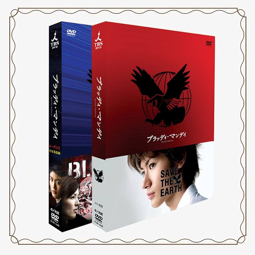 Amazon.co.jp: XBNGUFD 三浦春馬 TV、日本ドラマ「血の月曜日