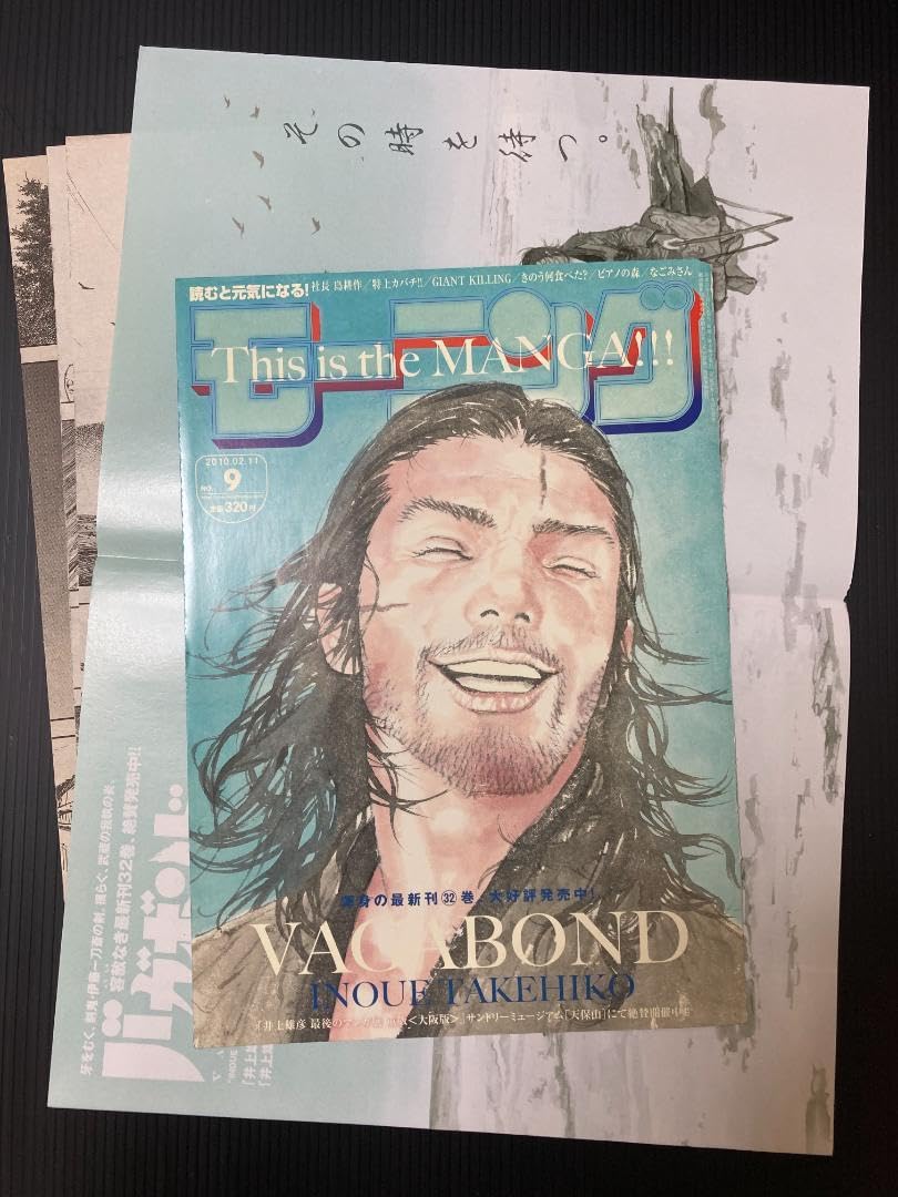 Amazon.co.jp: 週刊モーニングの井上雄彦「バガボンド」 : おもちゃ