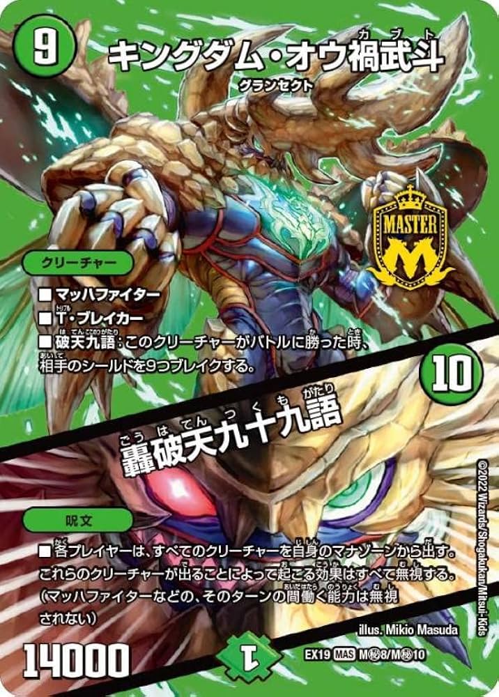 Amazon.co.jp: 【マスターMAXカード】デュエルマスターズ DMEX19 M秘8