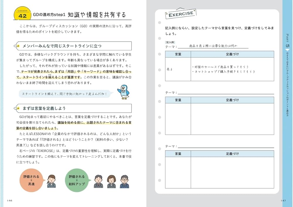 2026年度版 面接とグループディスカッションをひとつひとつわかり
