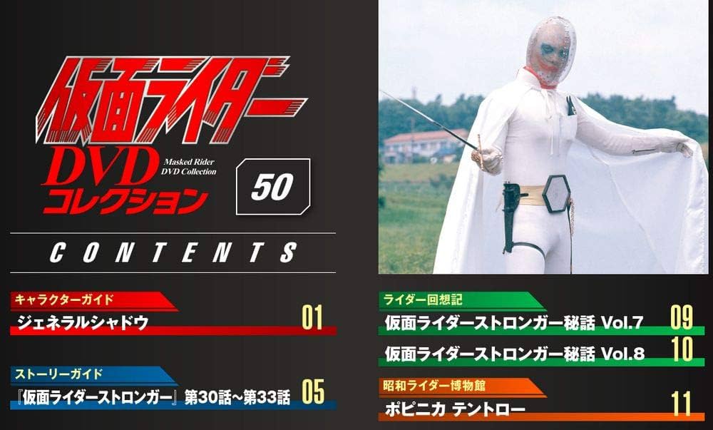 Amazon.co.jp: 仮面ライダーDVDコレクション 50号 (仮面ライダー