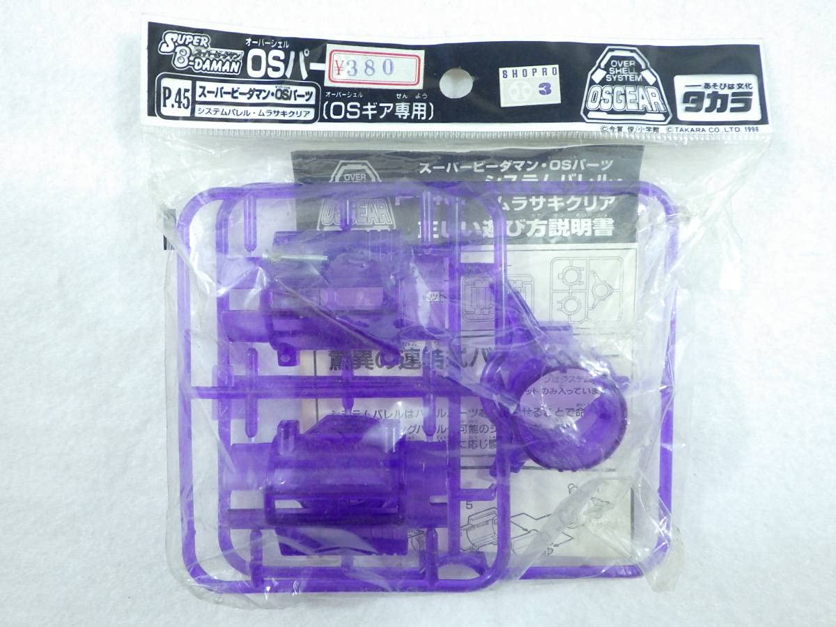 Amazon.co.jp: 絶版品 スーパービーダマン OSパーツ システムバレル
