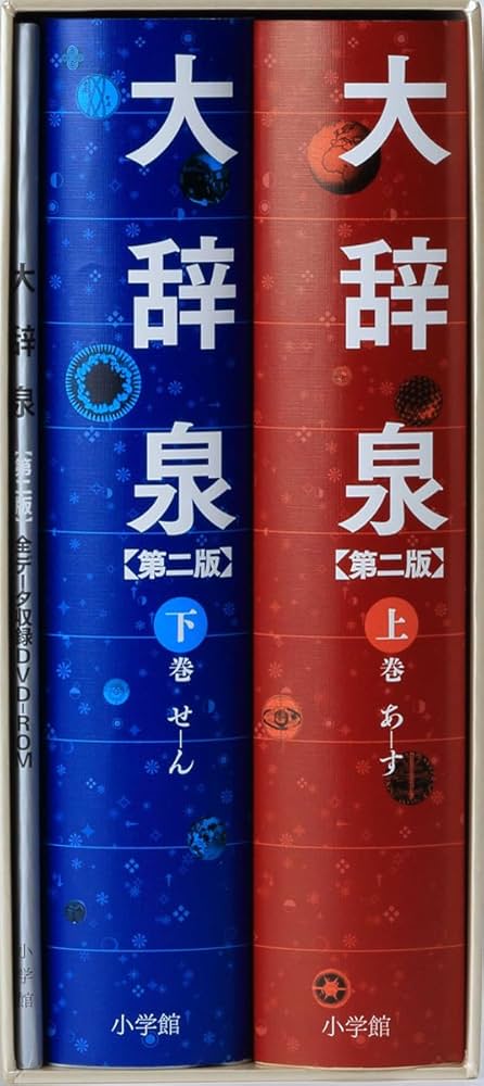 大辞泉 第二版 DVD付 : Amazon.sg: Books