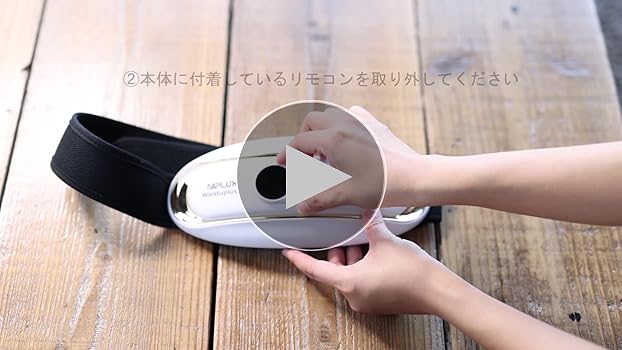 Amazon | NIPLUX WAISTUPLUS 腰 EMS 温熱 腰ベルト リフレッシュ 株式