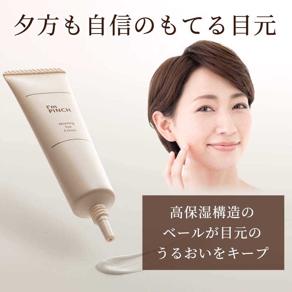 Amazon.co.jp: I'm PINCH（ アイムピンチ ）朝用アイクリーム（目元