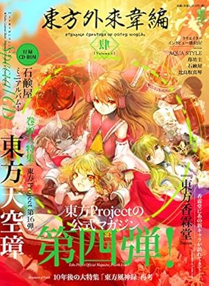 Amazon.co.jp: 東方三月精 Eastern and Little Nature Deity