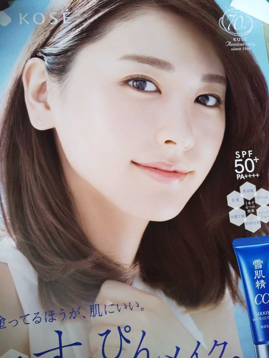 Amazon.co.jp: 新垣結衣 KOSE B1特大ポスター すっぴんメイク : おもちゃ