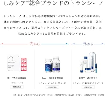 Amazon.co.jp: トランシーノ 【医薬部外品】 薬用メラノシグナル