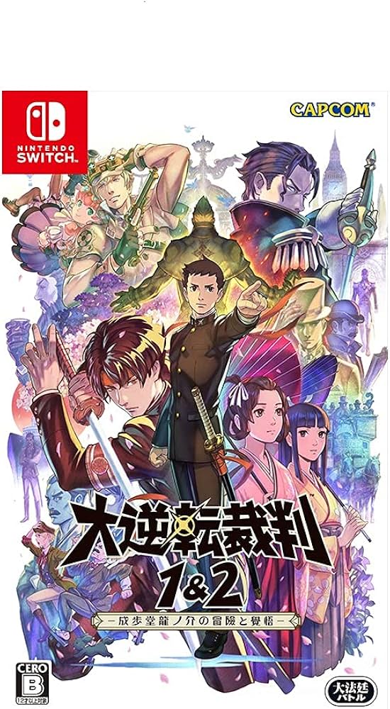 Amazon.co.jp: 大逆転裁判1&2 -成歩堂龍ノ介の冒險と覺悟-Switch