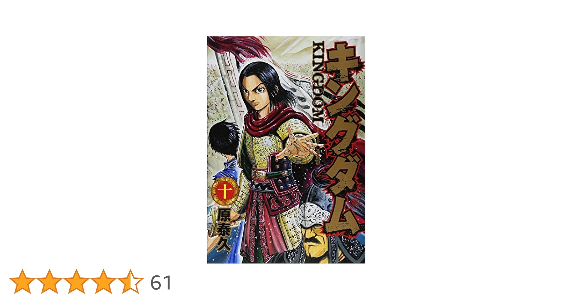 キングダム1巻から76巻 全巻セット 漫画 キングダム 1巻～76巻(最新刊)