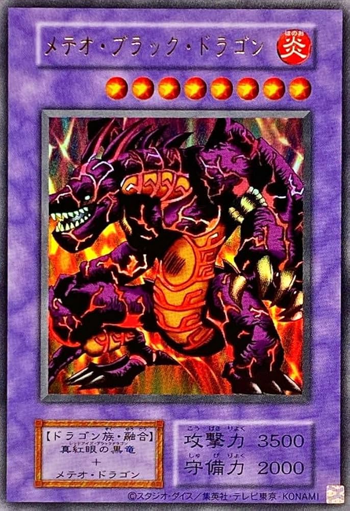 遊戯王 メテオドラゴン ウルトラ ARS10＋ プレミアムパック 初期