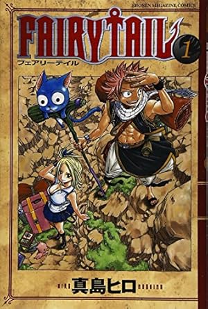 Amazon.co.jp: FAIRY TAIL(1) (少年マガジンコミックス) : 真島 ヒロ: 本