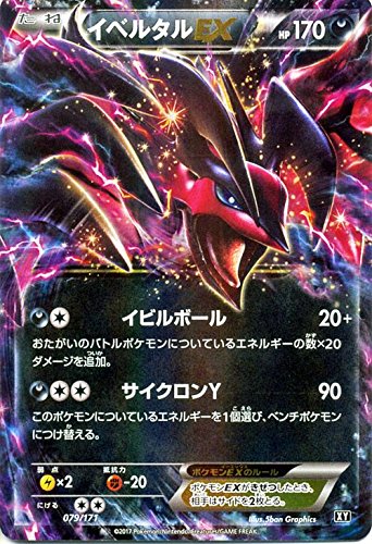 Amazon.co.jp: ポケモンカードゲームSM/イベルタルEX/THE BEST OF XY