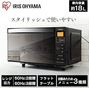 Amazon.co.jp: アイリスオーヤマ ミラーガラス 電子レンジ 18L