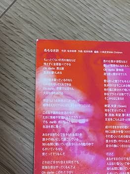 Amazon.co.jp: Mr.Children 名もなき詩（歌詞違い） PR-275 : ベビー