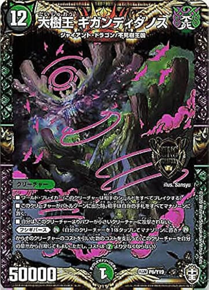 Amazon.co.jp: デュエルマスターズ 大樹王ギガンディダノス P6/Y19