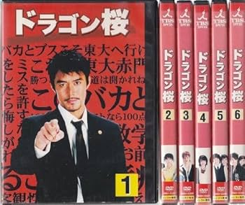 Amazon.co.jp: ドラゴン桜 全6巻セット [レンタル落ち] [DVD] : DVD