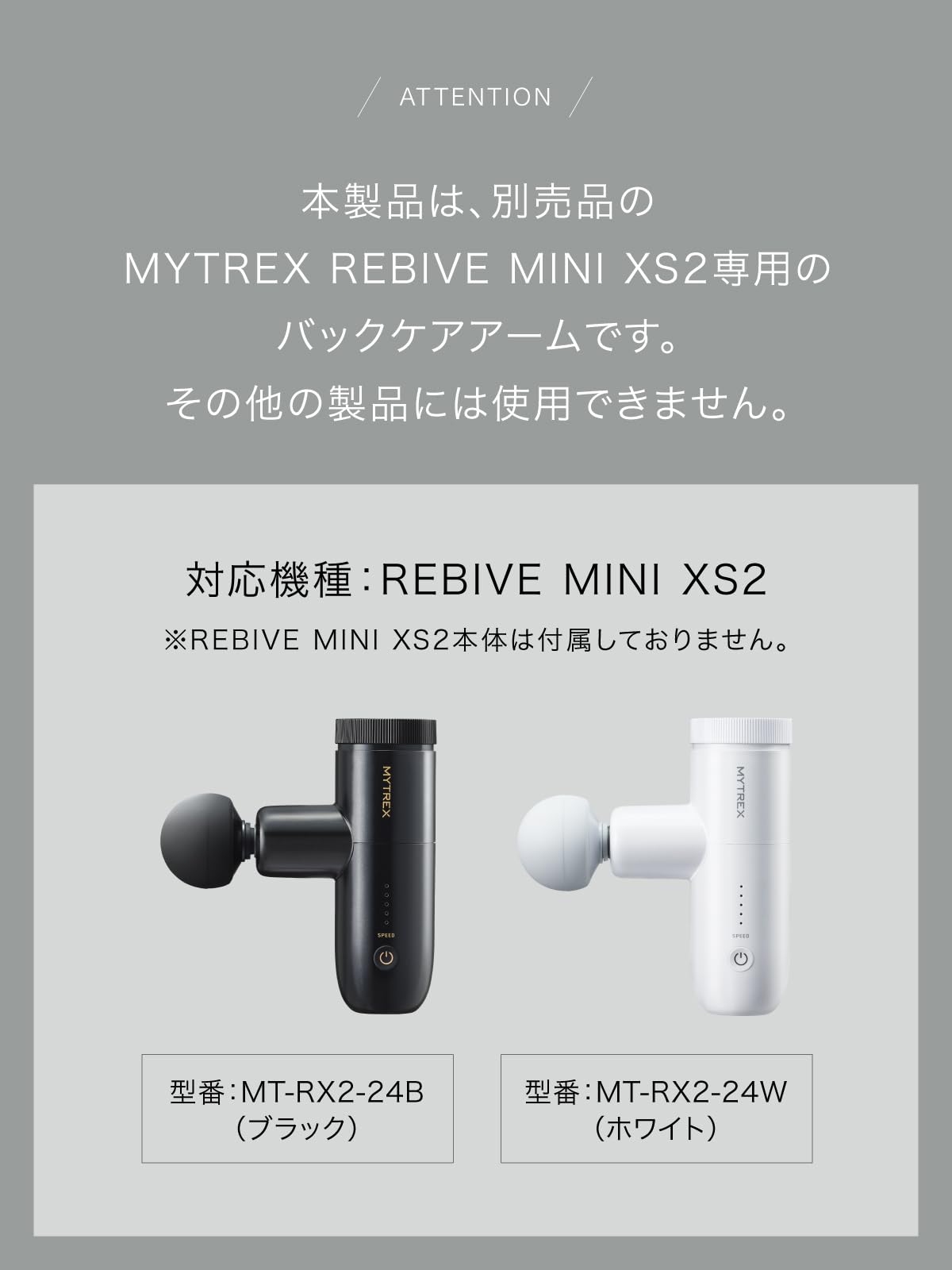 Amazon | 【REBIVE MINI XS2 専用】MYTREX マイトレックス REBIVE MINI