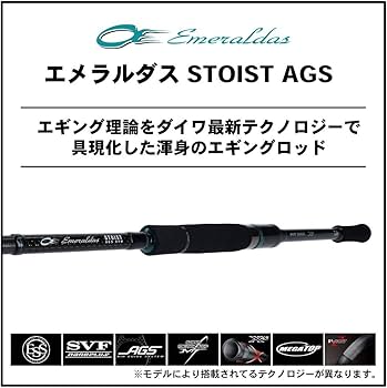 Amazon | ダイワ(DAIWA) エギングロッド エメラルダス STOIST AGS 88LM