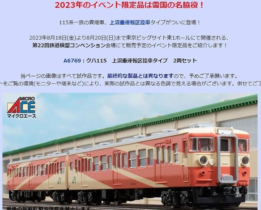 Amazon.co.jp: マイクロエースクハ115上沼垂運転区控車タイプ 2両